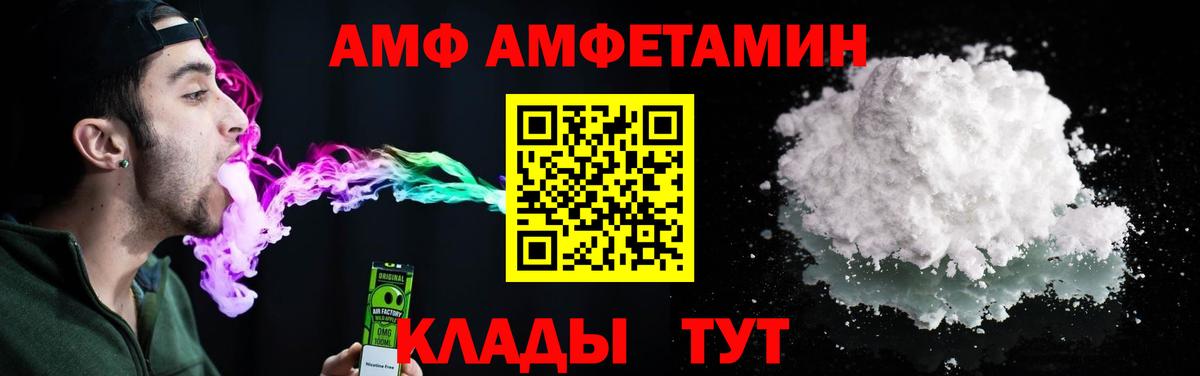 Амфетамин  АМФ Premium  Вход с VPN  Амфетамин  Семилуки 