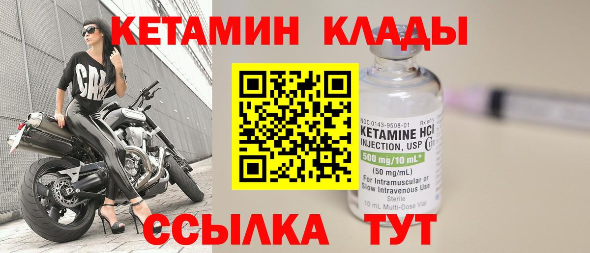 КЕТАМИН ketamine Семилуки
