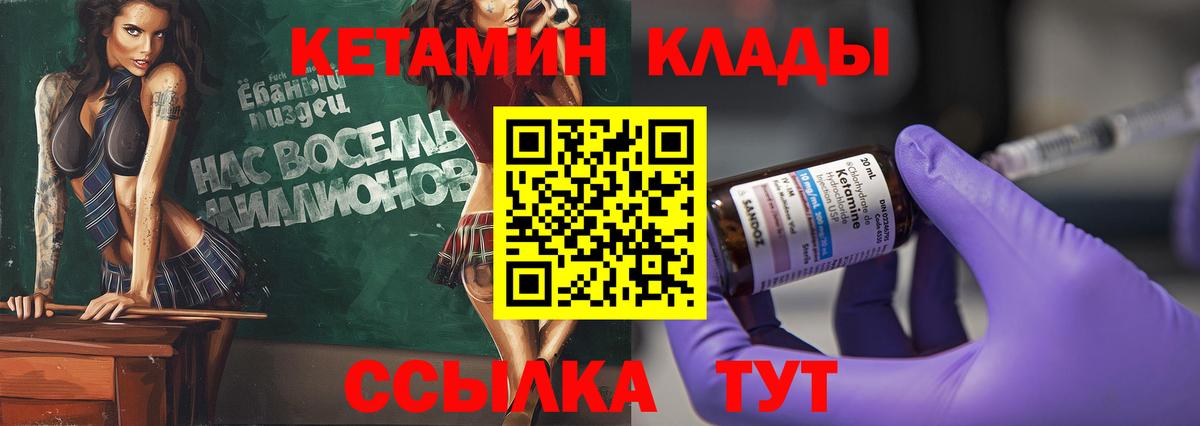 Семилуки  КЕТАМИН VHQ  Вход с VPN 