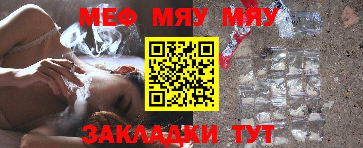 МЯУ-МЯУ  Меф mephedrone  МЕФ  Мефедрон mephedrone  Семилуки  как найти   Вход с VPN 