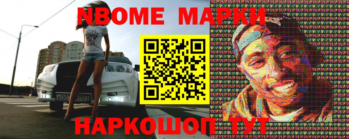 Наркотические марки 1,5мг Семилуки